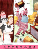 Обложка для Крокодил, 1952 , № 11.pdf